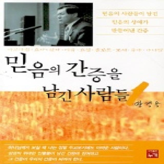 믿음의 간증을 남긴 사람들 1, 누가