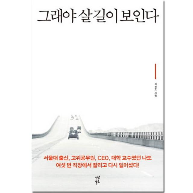 브랜드없음 그래야 살 길이 보인다, 단품없음