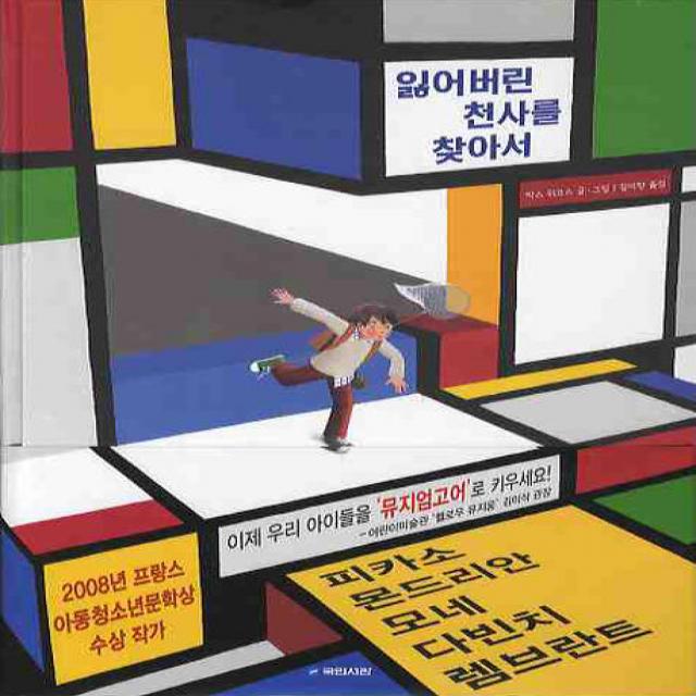 잃어버린 천사를 찾아서 국민서관