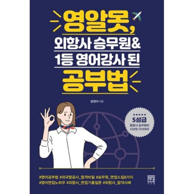 영알못 외항사 승무원 & 1등 영어강사 된 공부법