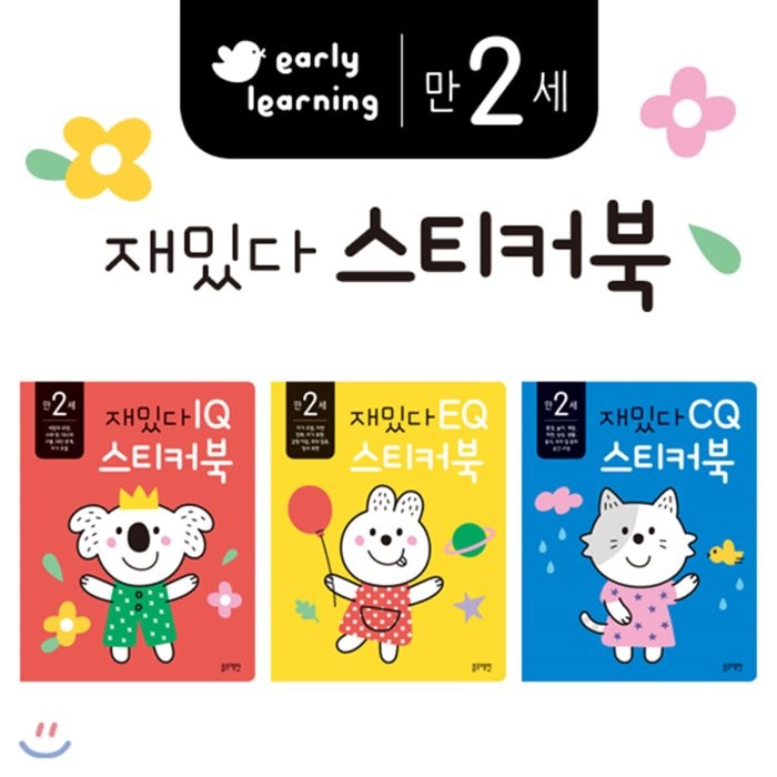 만 2세 재밌다 IQ + EQ + CQ 스티커북 세트, 블루래빗