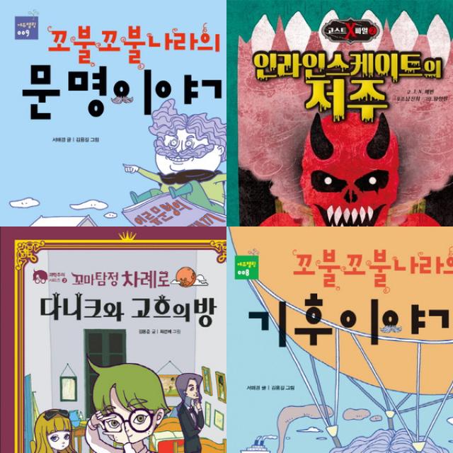 풀빛미디어 어린이 무한한 호기심 충족 추천서 세트 (전4권) - 초등 저학년