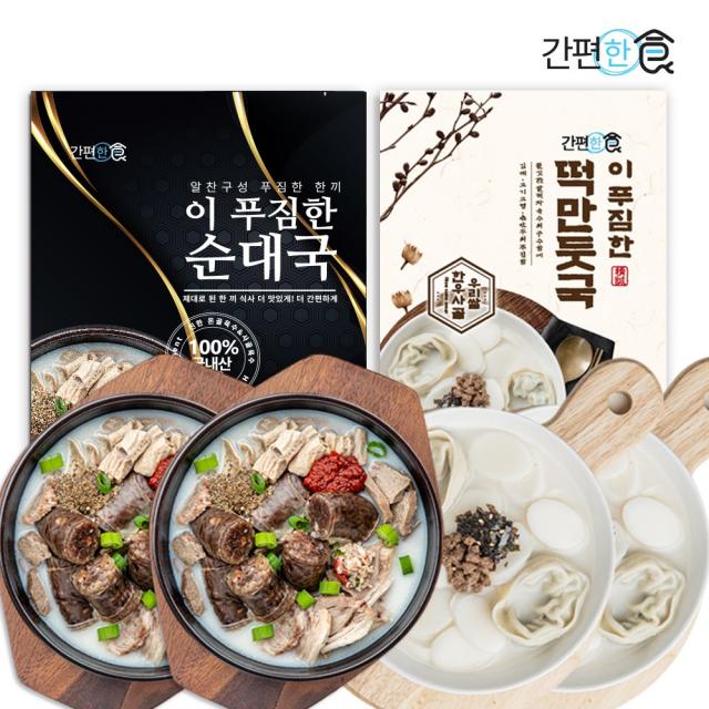 [간편한식] 진심패키지 총4팩 순대국2팩+떡만두국2팩 간편식 즉석조리 밀키트