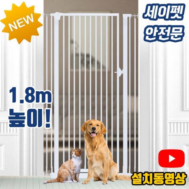 세이펫 1.8m 고양이 안전문 방묘문 고양이안전문