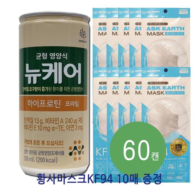 뉴케어 하이프로틴 200mlx60캔 KF94마스크10매증정, 60캔, 200ml