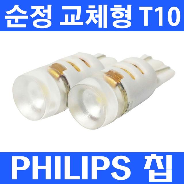 바이오라이트 고급형 LED T10.LED실내등.LED미등.LED번호판등.12V24V겸용, 1세트, LED T10(화이트)