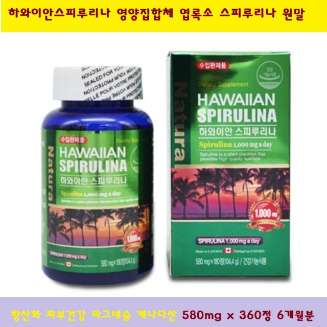 하와이안 스피루리나 580mg x 360정 6개월분 영양집합체 엽록소 원말 항산화 피부건강 마그네슘