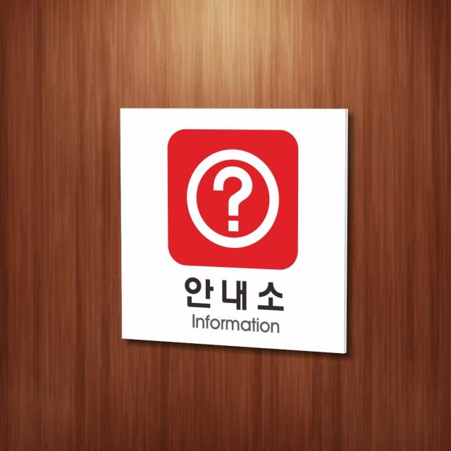 카시드 WPS313 안내소 안내판 표지판 표시판 표찰 팻말 명판 주의 경고, 포맥스