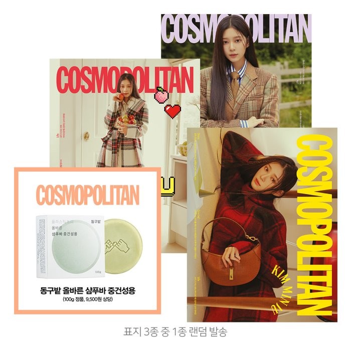 COSMOPOLITAN 코스모폴리탄 (여성월간) : 10월 [2022] : 표지 : 민주 (3종 중 랜덤발송), HEARST JOONGANG