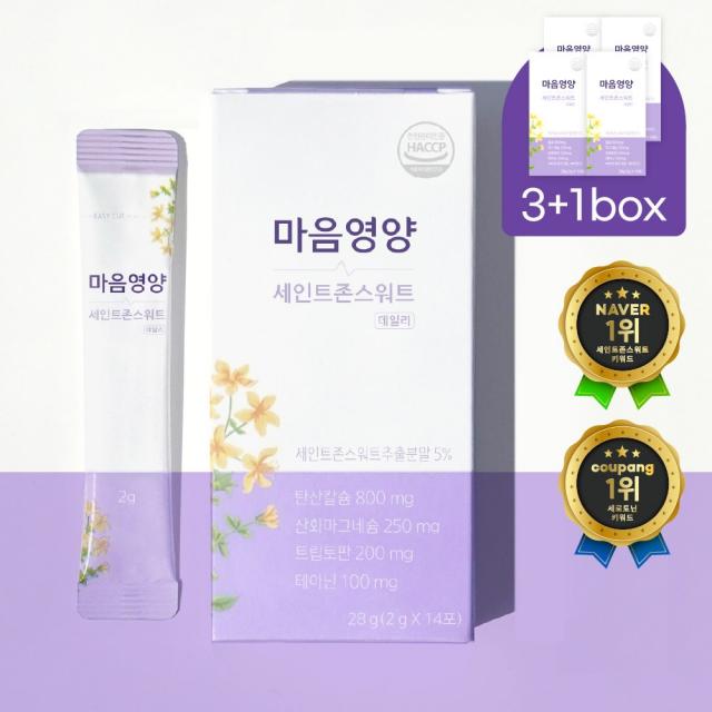 SBS 전문의가 소개한 세로토닌 세인트존스워트 데일리 2 000mg 트립토판 테아닌 마그네슘 번아웃 무기력, 3+1박스 (32%)