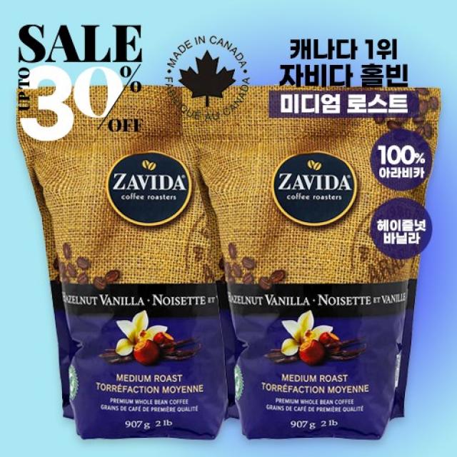 (캐나다직송) 자비다 헤이즐넛 바닐라 원두 커피 ZAVIDA HAZELNUT VANILLA WHOLE BEAN COFFEE 907g 2개