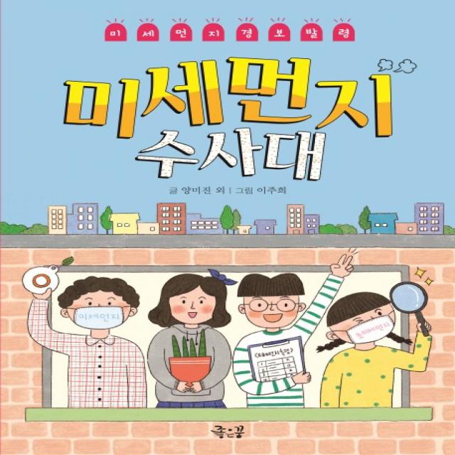 미세먼지 수사대:미세먼지 경보 발령 좋은꿈