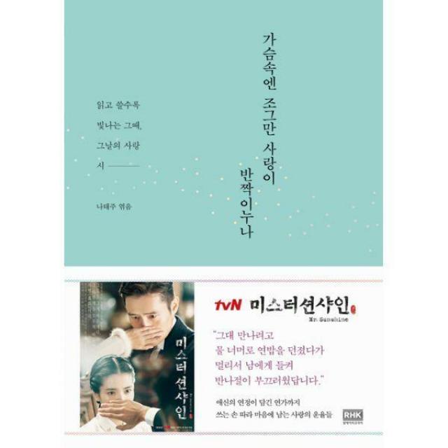 [밀크북] 알에이치코리아(RHK) - 가슴속엔 조그만 사랑이 반짝이누나