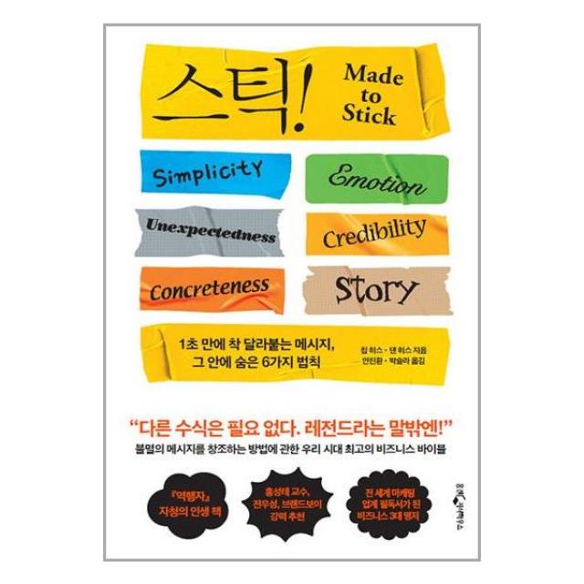 (사은품) Stick 스틱! (15주년 기념판) / 웅진지식하우스 # 빠른배송