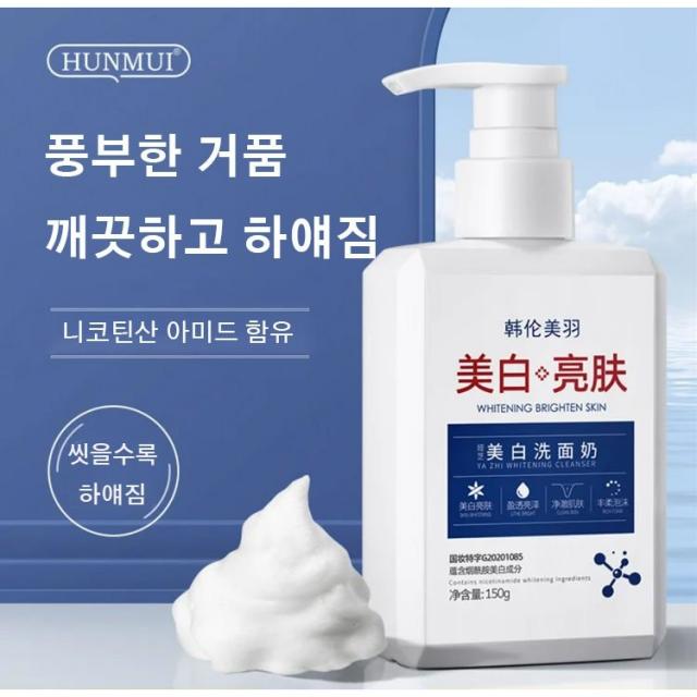 화이트닝 클렌징 폼 모공 클리닝 희고 깨끗함 전신 미백 촉촉하고 산뜻하다 피부의 피지막 케어 씻으면 하얘짐 최저 3613원 1병, (클렌징 품150g)x8