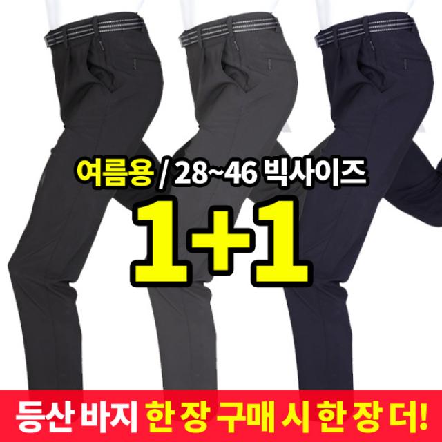 (1+1) 이지바이 전국민이 입는 남성 여름용 시원한 기본 벨트 바지_~46 빅사이즈 등산복 작업복