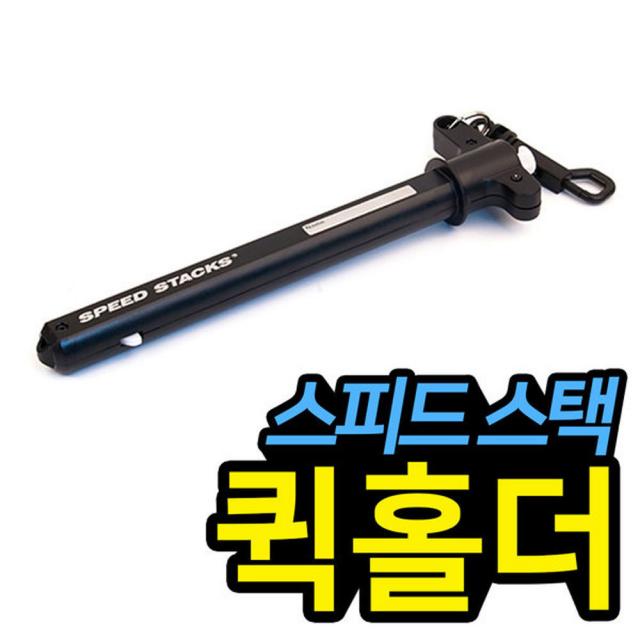 기타 퀵홀더 최신입고 세계신기록도전 컵쌓기 스피드스택, 색상