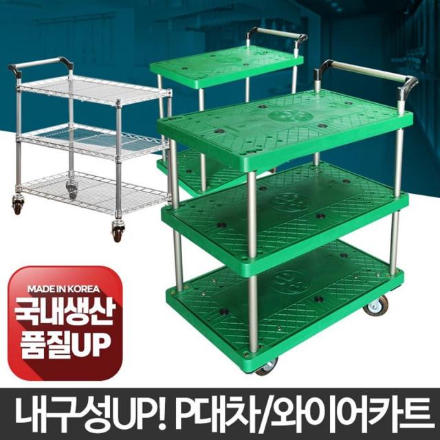 식당 운반카 핸드카 업소용카트 대차 운반카트 리어카 와이어카트 바구니형