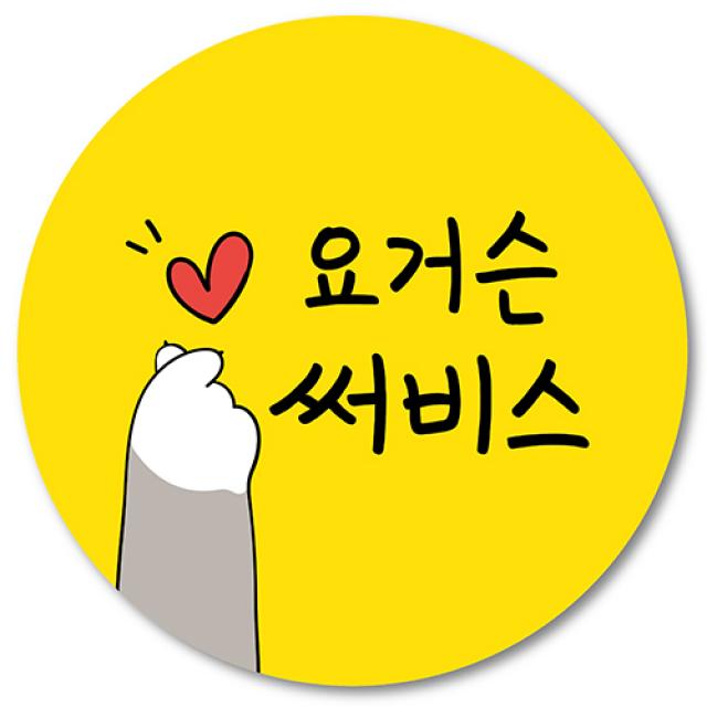 [1000매] 리뷰 써비스 스티커 감사 땡큐 배달 배민 쇼핑몰 인쇄소, 노랑