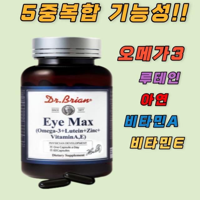 건조한눈 뻑뻑한눈 눈영양제 혈행건강 상피세포 가족건강 혈관관리 중성지방 할아버지 중성지질개선 기억력개선 신진대사 두뇌건강 식생활개선 에너지생성 유해산소 활성산소 체온유지