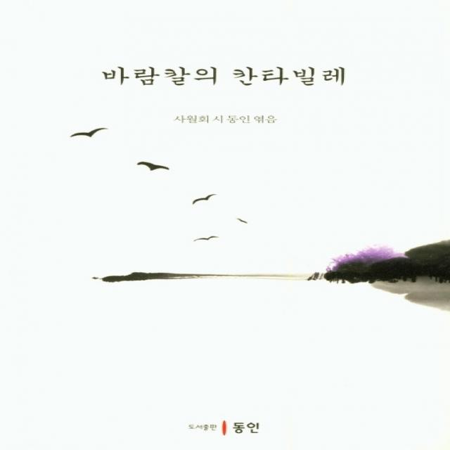 바람칼의 칸타빌레, 동인