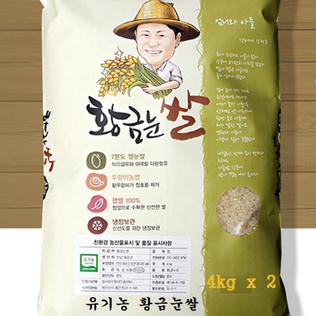 유기농 황금눈쌀 쌀눈이 살아있는 쌀눈살 밥맛좋은 맛있는 햅쌀 4kg 8kg 20kg, 1박스, 10분도 백미 쌀 : 4kg