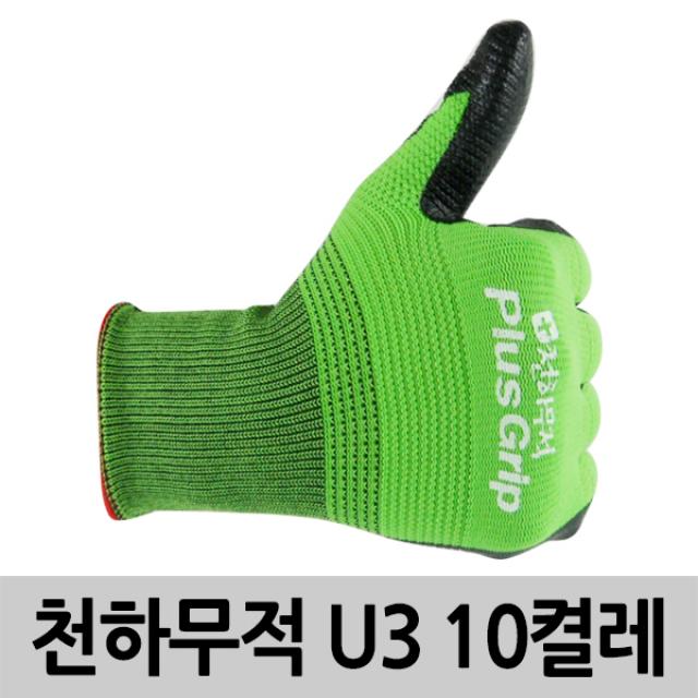 천하무적 U3 니트릴 폼 장갑 코팅장갑 10켤레, 10set, 그린M