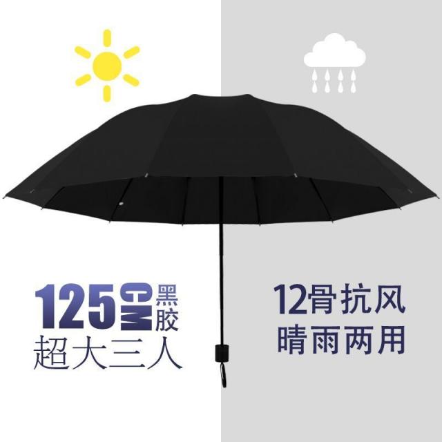 삼단양산 3인 눈동자국 라지 번 빗줄기 접이식 남성 여성 오버사이즈 십이 우산 투웨이 비지니스 커플 곡절 2597896757