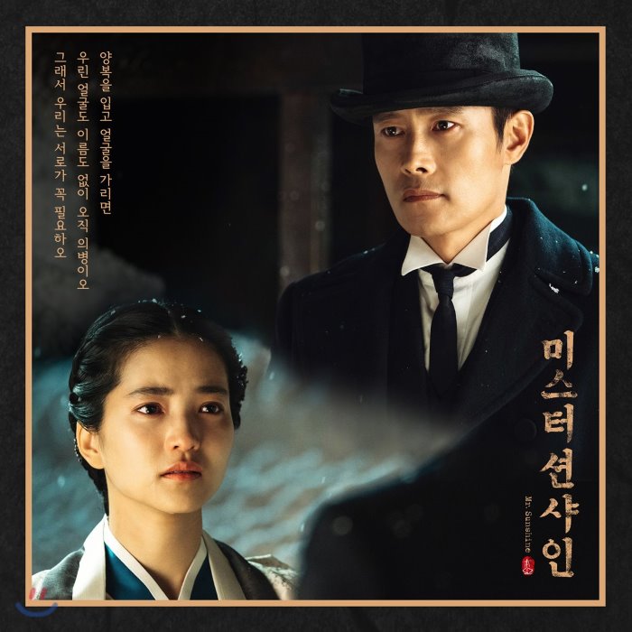 미스터 션샤인 OST [일반반] : * 포스터 증정 종료 *