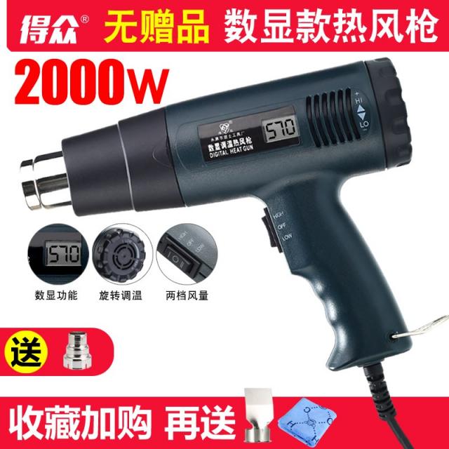 열풍기 열수축 바람 공업 히팅건 전자 무급 온도조절 2500W2000W히팅건 열풍통, 선물 디지털 디스플레이 없음개