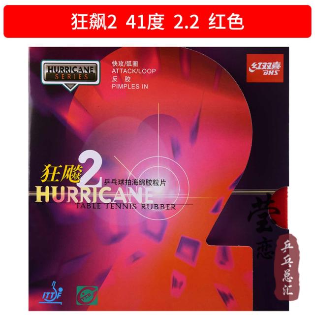 킹덤코리아 탁구 공 빛나고 아름답다 DHS 레드 겹경사 광비아오 2신폭풍 3광적이다 3 고무 라켓 반 캡 접착제, 광비아오 2_레드 41헤아리다 2.2