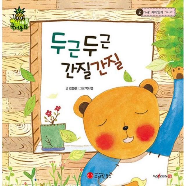 밀크북_2 두근두근 간질간질, One color | One Size@1