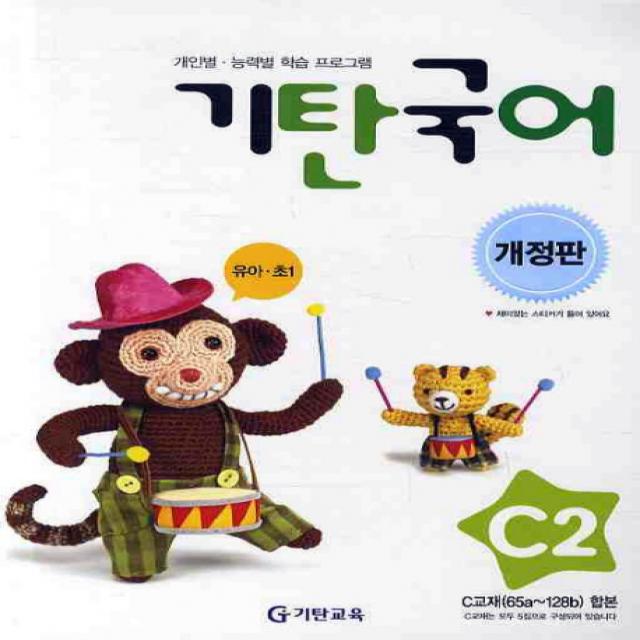 기탄국어 C단계 2집 기탄교육