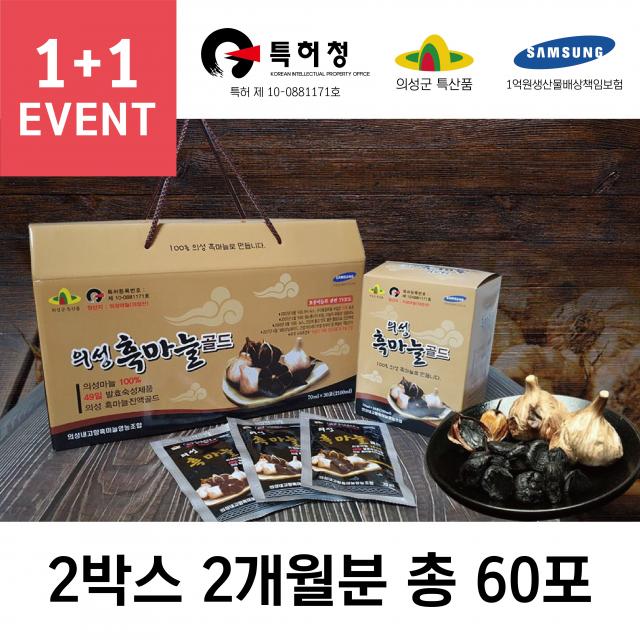 [정품] 1+1 의성흑마늘 의성내고향흑마늘 골드 진액 100% 70ml x 30포, 70ml/30포