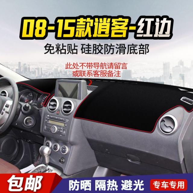 대시보드커버 Tiida TIIDA누란 마르치 차량용품 개조인테리어 부속품 작업대 계기판 자외선차단 차양매트, T17-08-15타입 Qashqai(랜덤 중간 포함네비게이션)