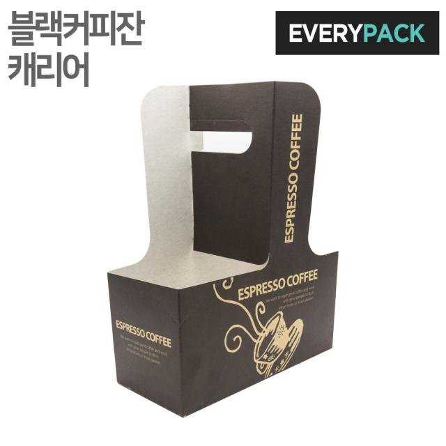 에브리팩 컵캐리어 (기성.커피잔블랙), 200개입, 1박스