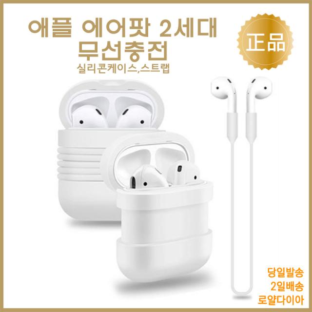 애플 APPLE [2일항공배송] AirPods 에어팟 2세대 무선충전모델 블루투스 무선이어폰 케이스 스트랩 아이폰 이어폰, 에어팟2세대 무선충전-고급추가세트