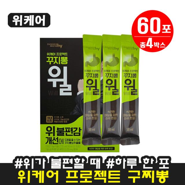 [속이 불편할 때] 위케어 프로젝트 꾸지뽕 윌 식약처 기능성 인정 인증 조승우 광고 위 속 불편함 통증 소화불량 복통 속쓰림 개선 구찌뽕 추출물 위케어 속편한 위건강 루틴, 4박스, 15포