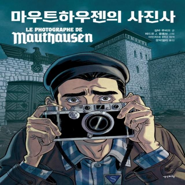 마우트하우젠의 사진사 생각비행