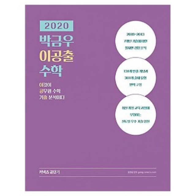 에스티유니타스 2020 박금우 이공출 수학 에스티유니타스 커넥츠