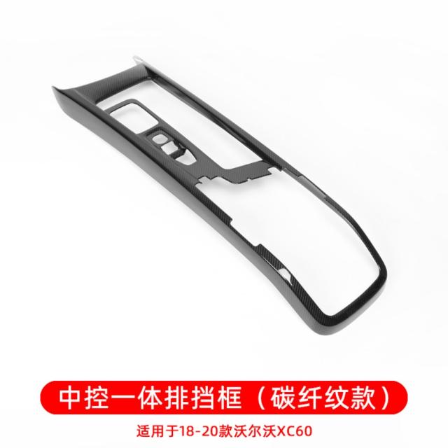 18-21 볼보xc60 인테리어 콘솔 리노베이션 패널 필름 볼보엑스60 전용 장식 액세서리, 18-21년형xc60풀백일체형중앙제어판(카본잔주문)
