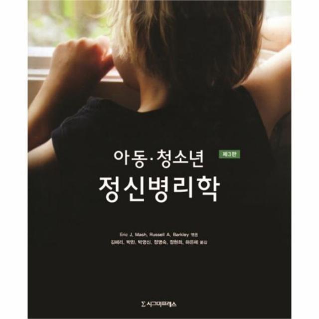 웅진북센 아동 청소년 정신 병리학 제3판, One color | One Size@1