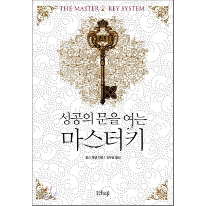 성공의 문을 여는 마스터키, 샨티