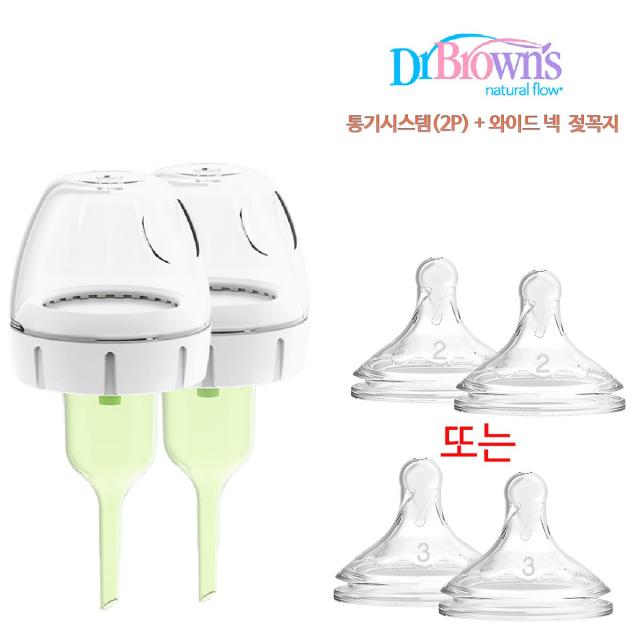 닥터브라운 옵션스플러스 와이드넥 젖병 부품세트_젖꼭지(2P)+통기시스템_2 Kit ., 03.3단계 젖꼭지+통기시스템(150ml)_2Kit