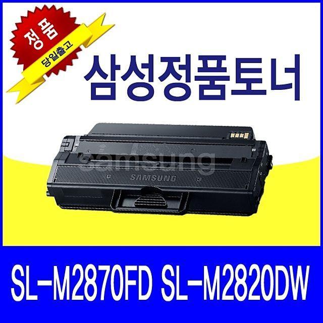 BYH276586삼성 SL-M2820DW SL-M2870FD 정품토너(S3121) MLT-D115L, 1