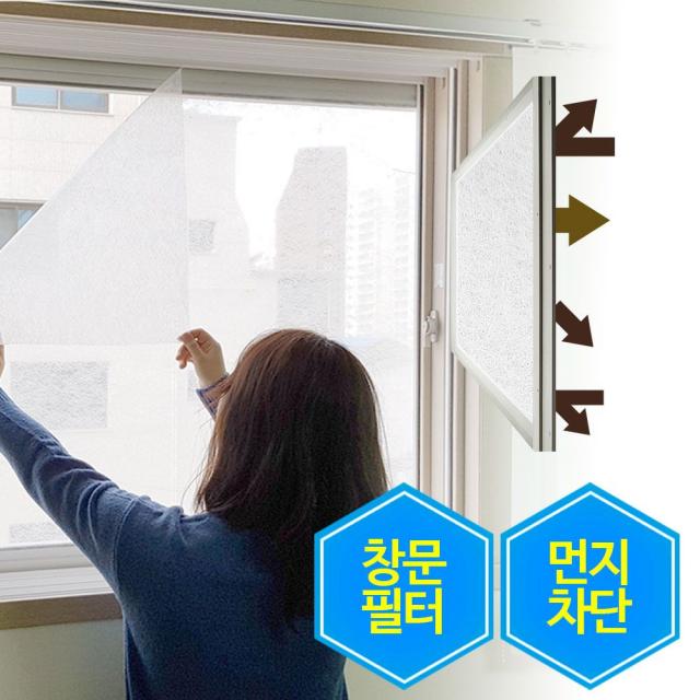 미세먼지차단 창문필터 신형-방진망 방충망필터 황사 미세먼지필터 초미세먼지필터 미세먼지창문필, 창문필터 1200x2400 (신형)[창물필터 신형(1)]_selim