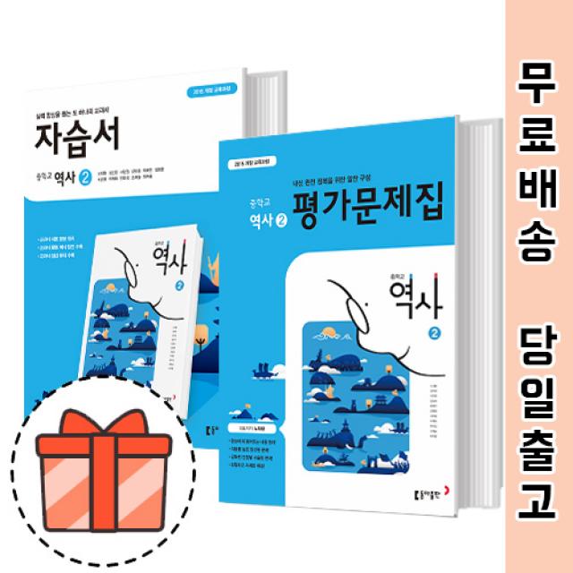 동아 중학 역사2 평가문제집 자습서 (15개정) [오늘출발]