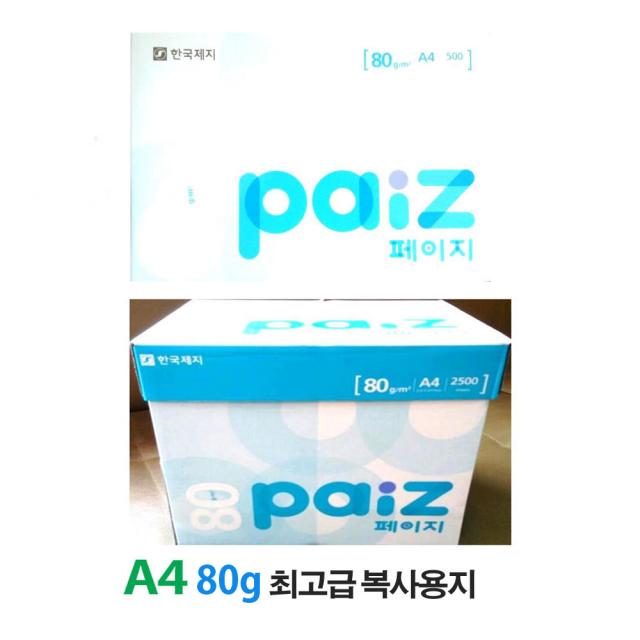 아이제이- 한국제지 복사지 A4 80g 2500매 복사용지