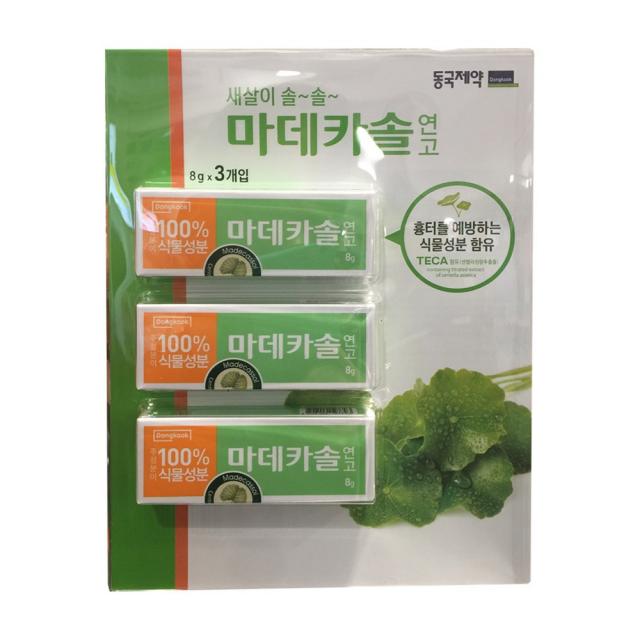 동국제약 마데카솔 흉터예방 새살생성 연고 8G x 3개입