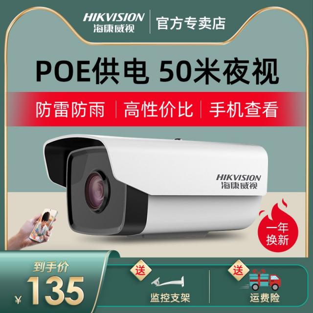 카메라 하이콘웨이시 감시 실외 유선 POE 야시 200W400 만4K 고화질 방수 야외 총기 639607458, 무스탠다드판POE망선전기공급1080p6mm